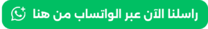 راسنا على الواتساب