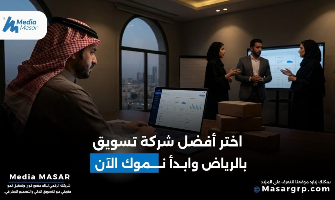 افضل شركة تسويق الكتروني في الرياض