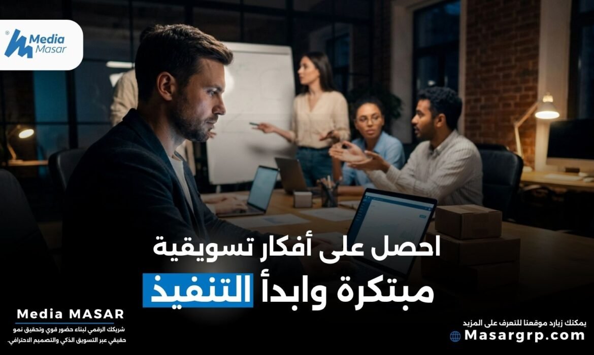 افكار تسويقية