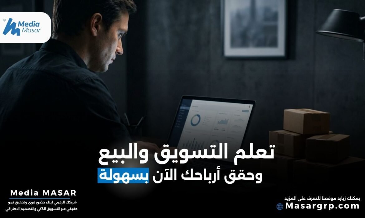 التسويق والبيع