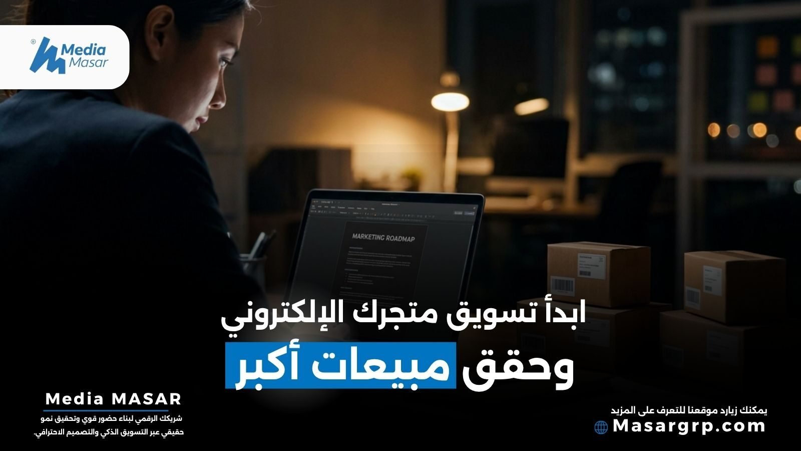 التسويق لمتجر الكتروني