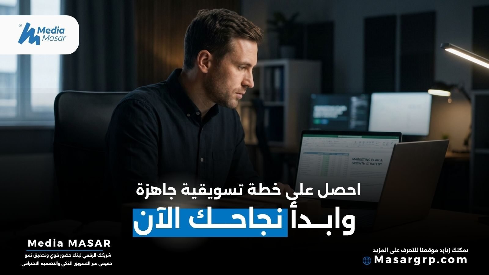 خطة تسويقية جاهزة