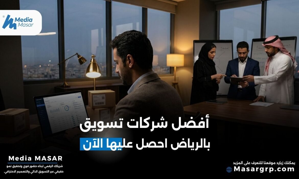شركات تسويق الرياض