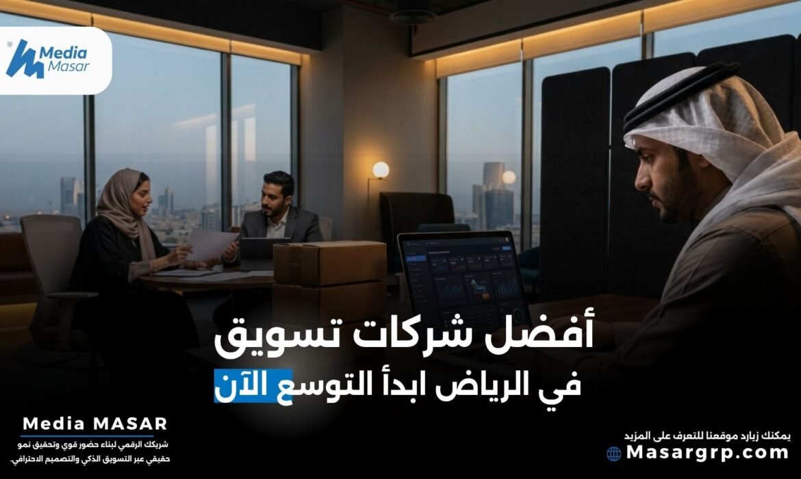 شركات تسويق في الرياض