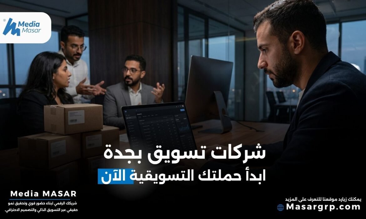 شركات تسويق في جدة
