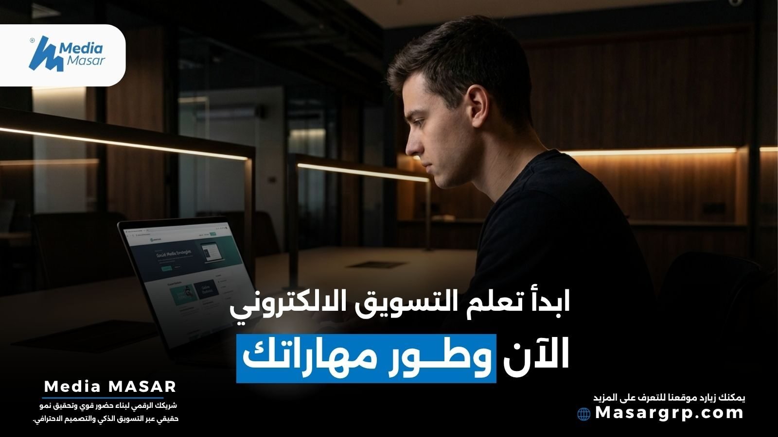 كيف ابدا التسويق الالكتروني