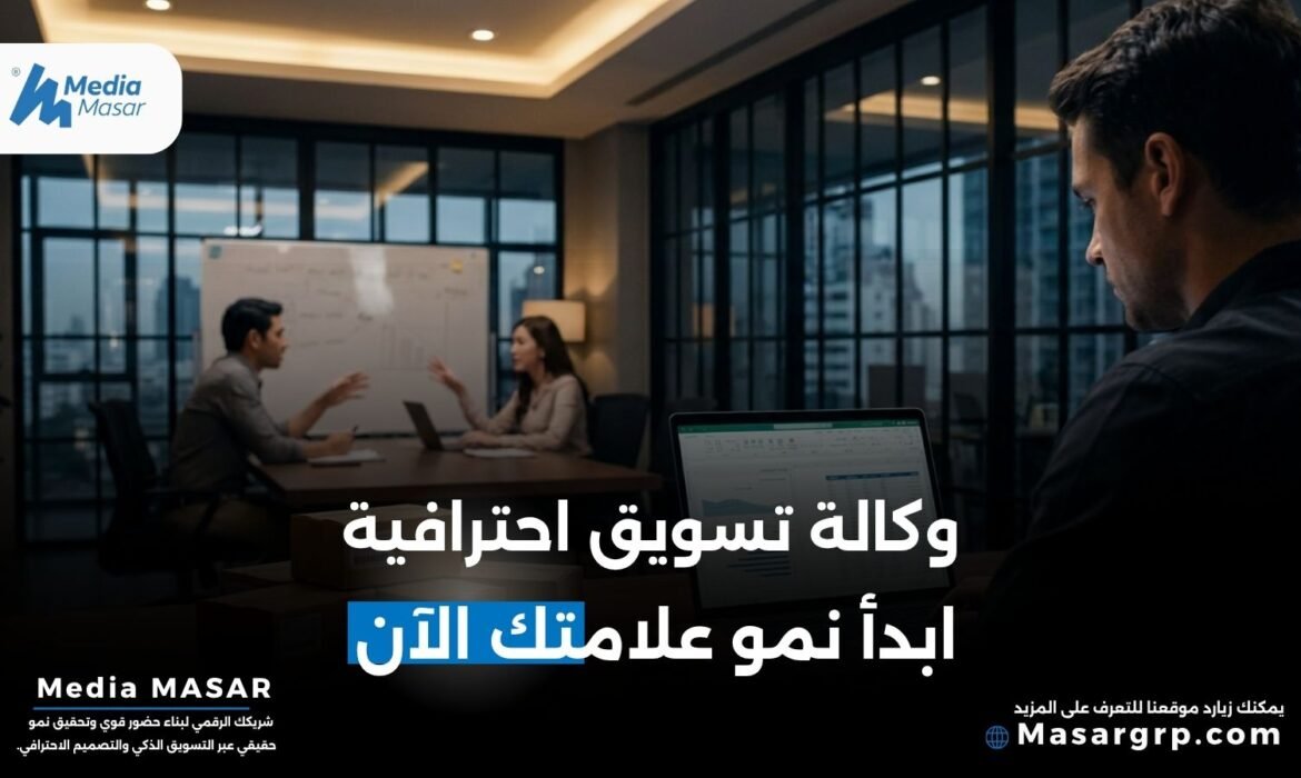 وكالة تسويق
